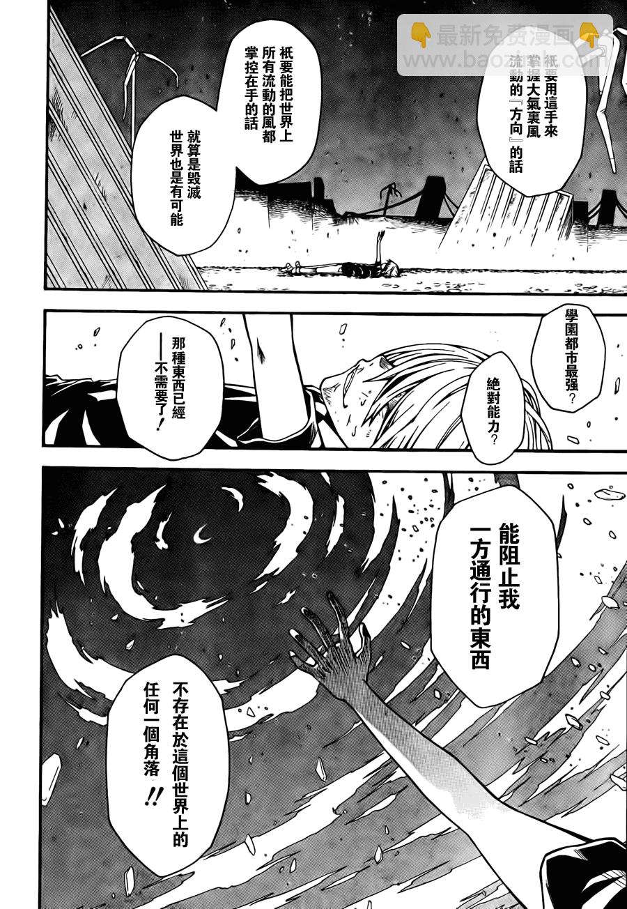 《某科学的超电磁炮》第37话 第20页