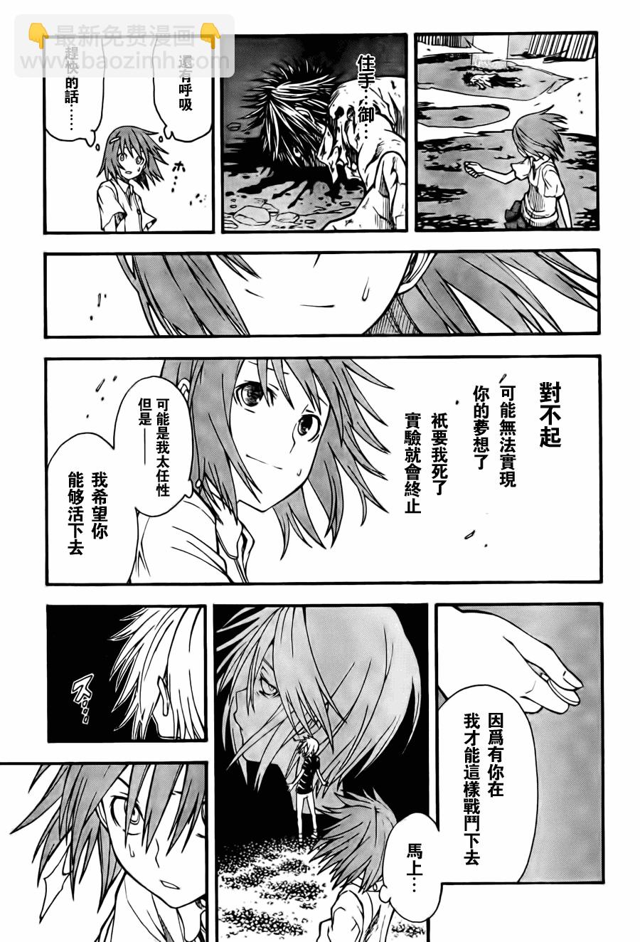 《某科学的超电磁炮》第37话 第23页