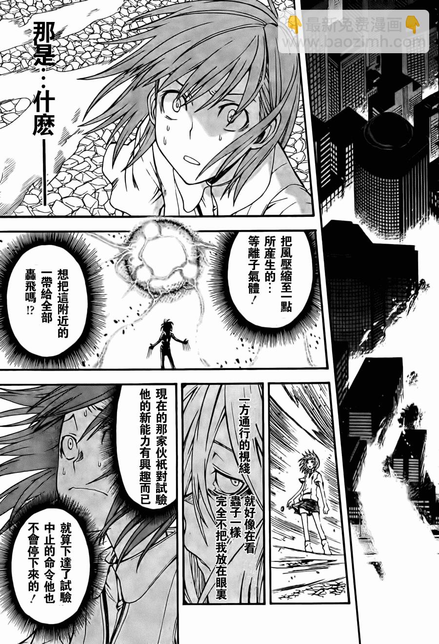 《某科学的超电磁炮》第37话 第25页