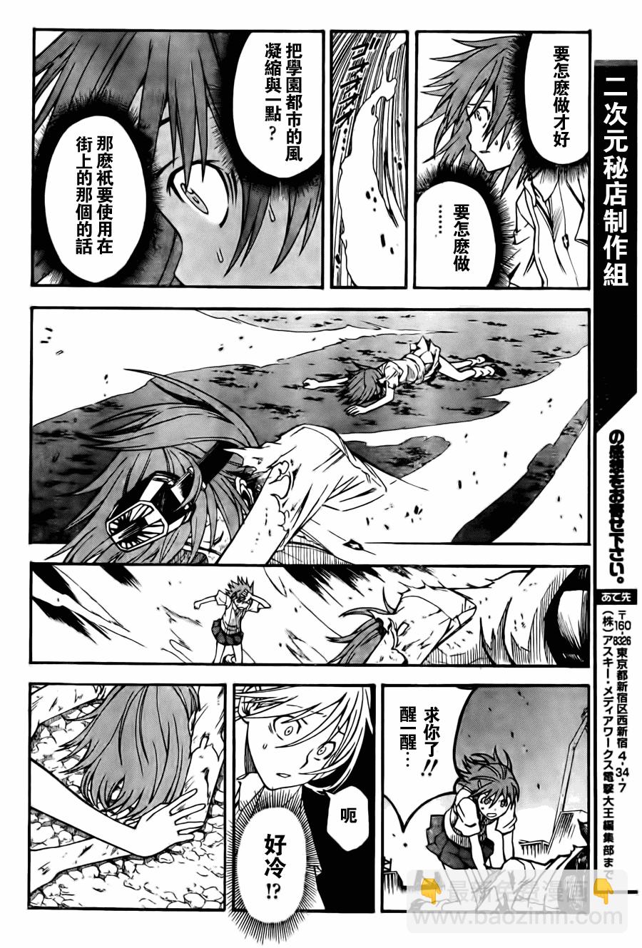 《某科学的超电磁炮》第37话 第26页