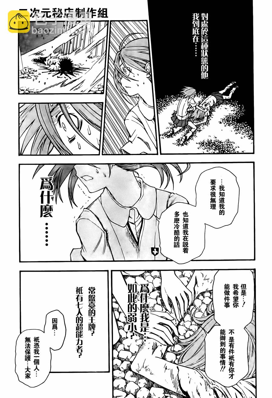 《某科学的超电磁炮》第37话 第27页