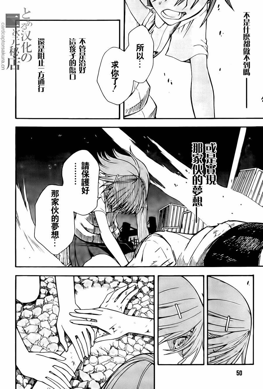 《某科学的超电磁炮》第37话 第28页