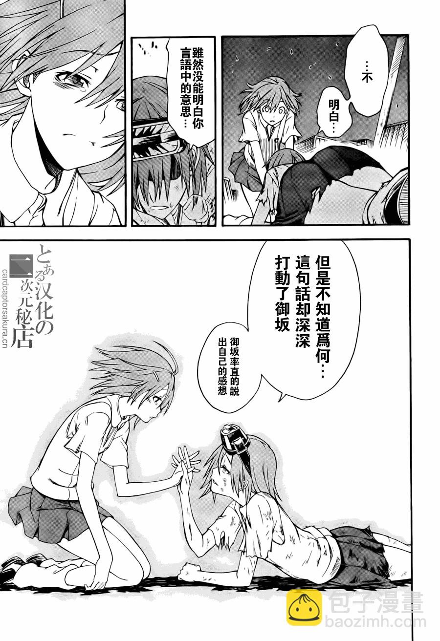 《某科学的超电磁炮》第37话 第29页
