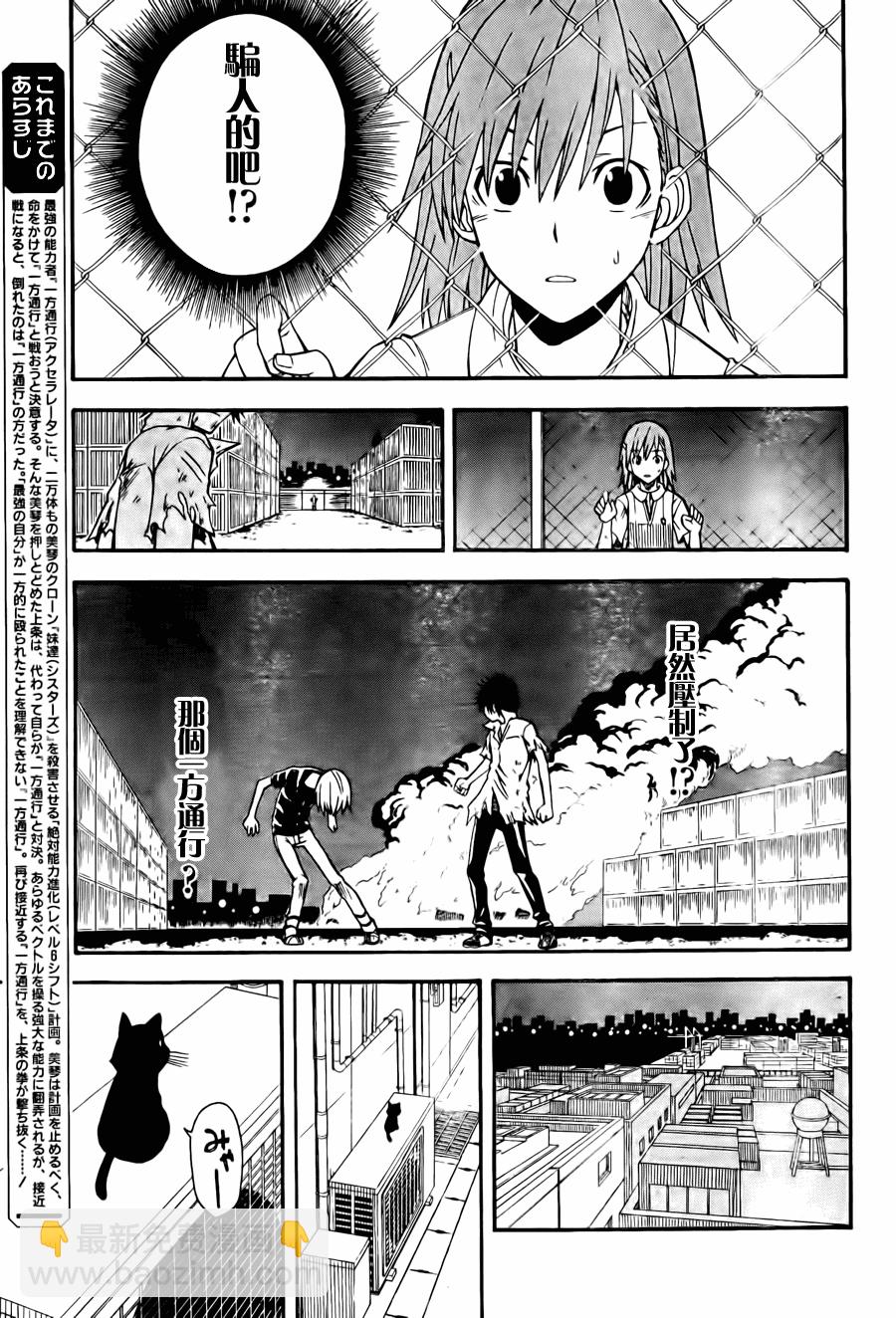 《某科学的超电磁炮》第37话 第3页