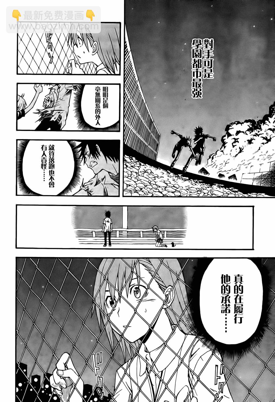 《某科学的超电磁炮》第37话 第4页