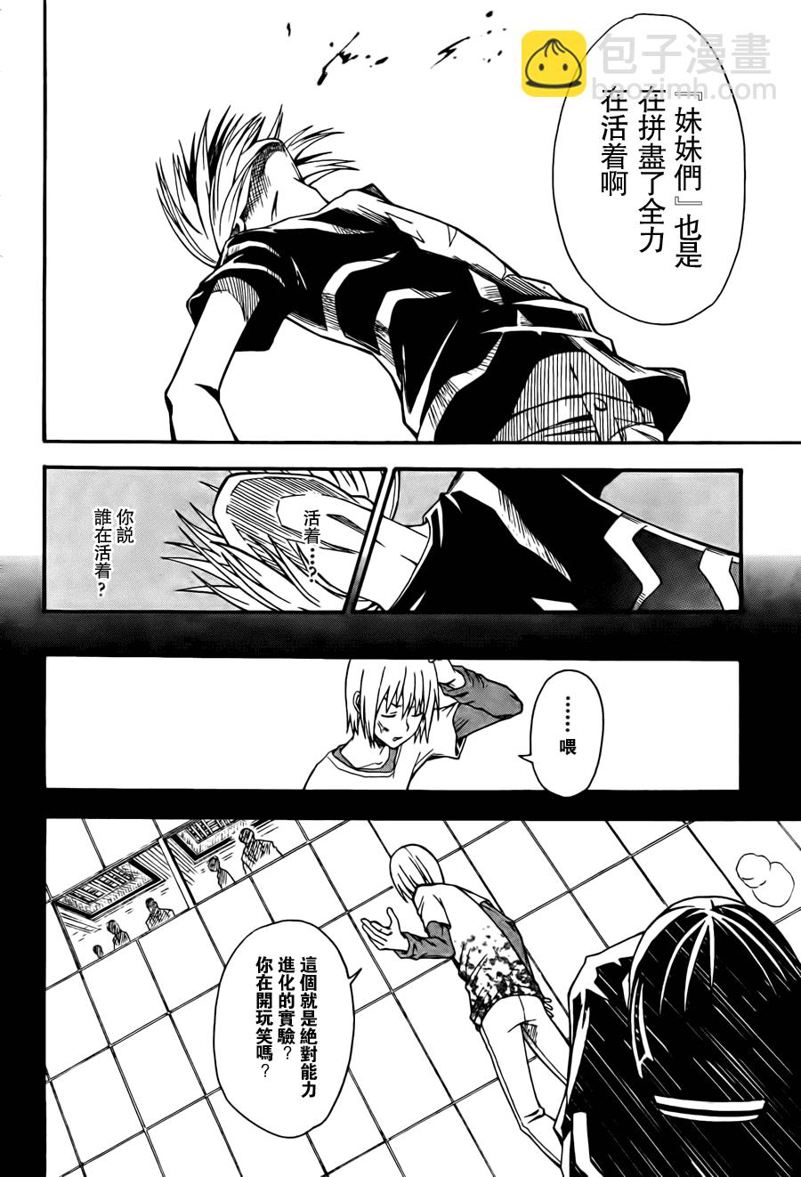 《某科学的超电磁炮》第37话 第8页