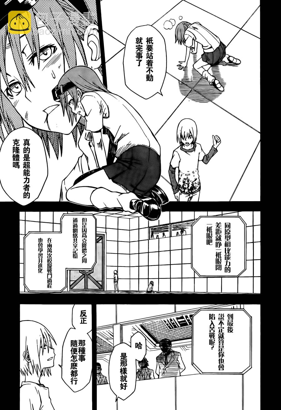 《某科学的超电磁炮》第37话 第9页