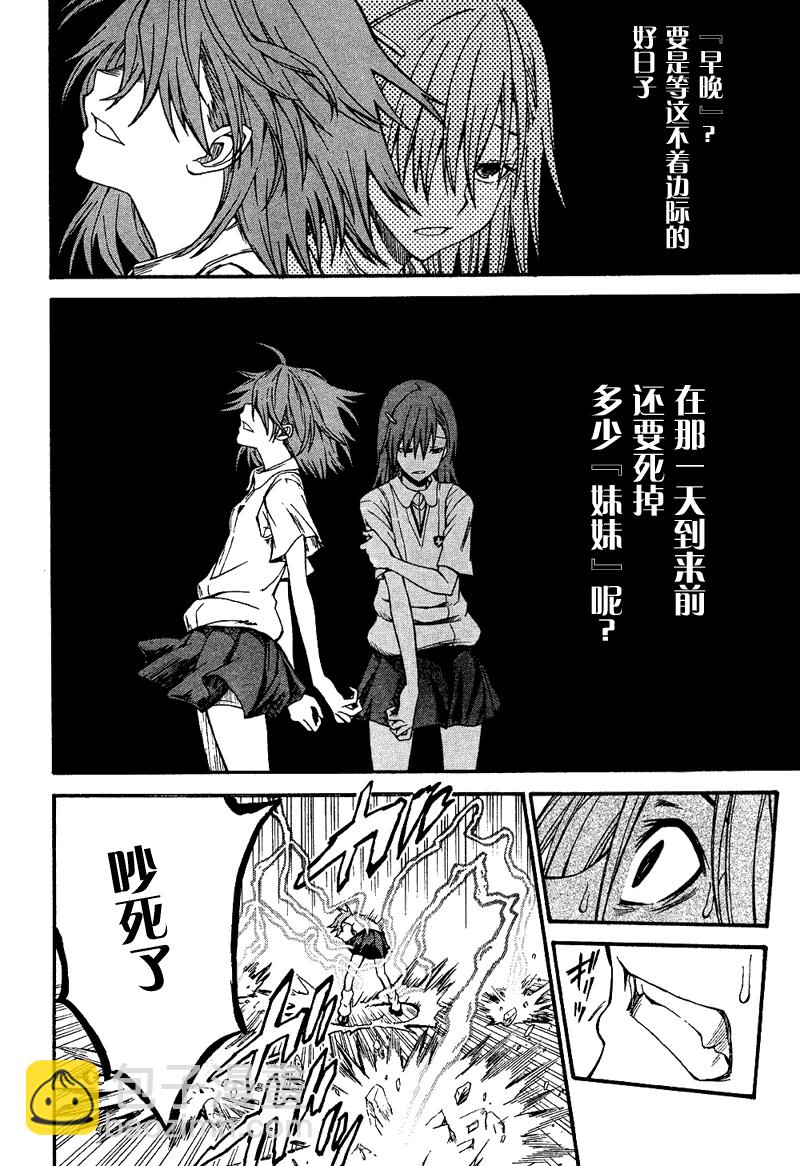 《某科学的超电磁炮》第34话 第10页