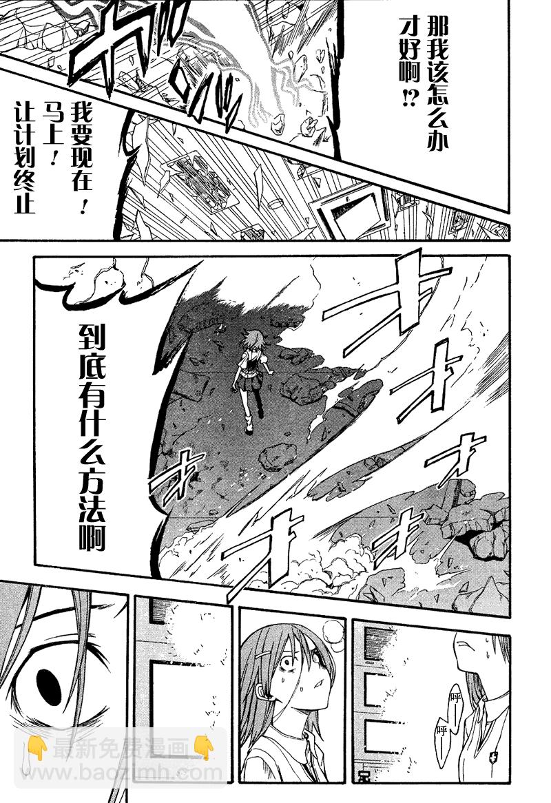 《某科学的超电磁炮》第34话 第11页