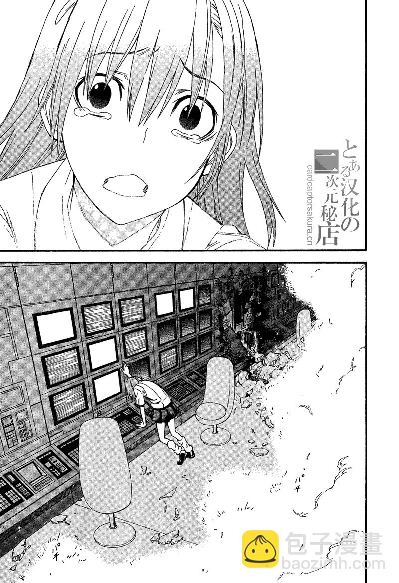 《某科学的超电磁炮》第34话 第15页