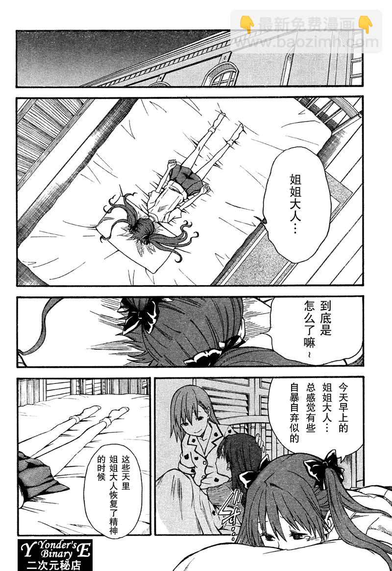 《某科学的超电磁炮》第34话 第16页
