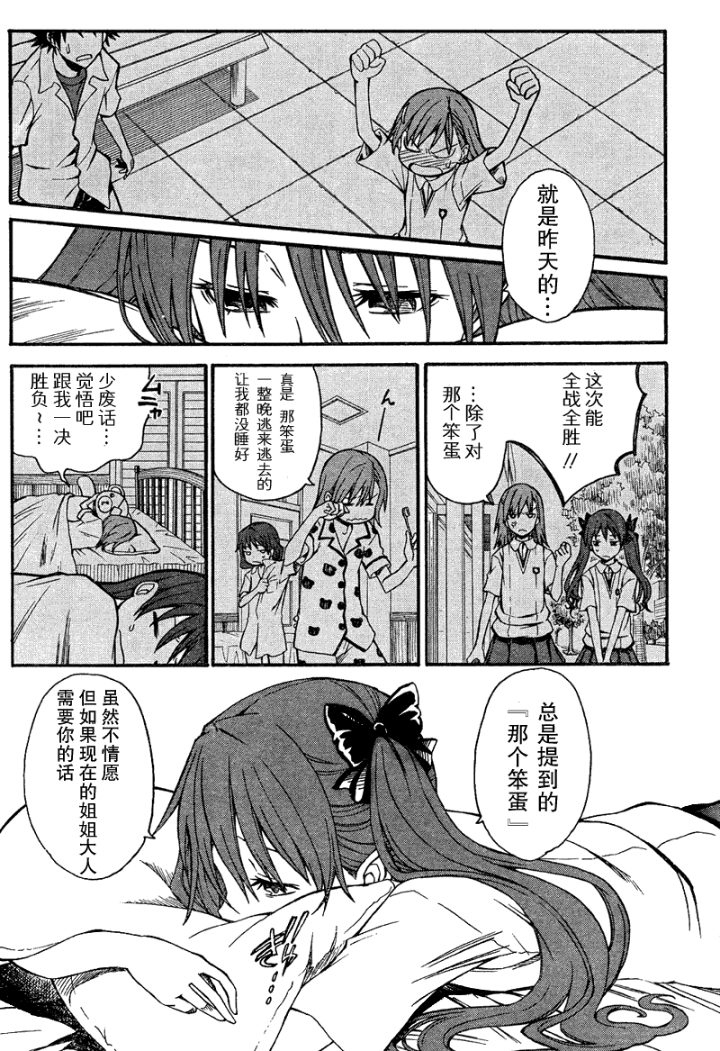 《某科学的超电磁炮》第34话 第17页