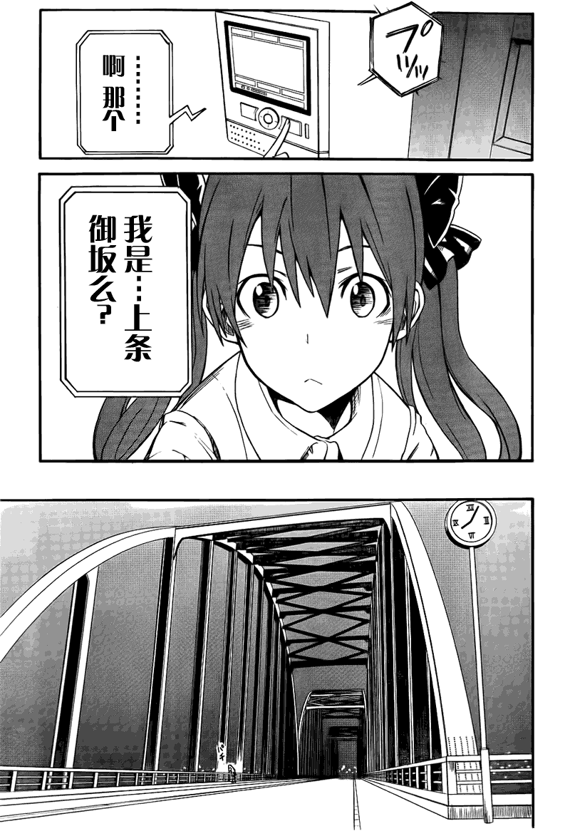 《某科学的超电磁炮》第34话 第19页