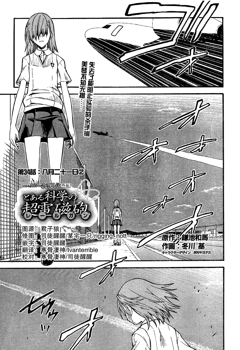 《某科学的超电磁炮》第34话 第1页