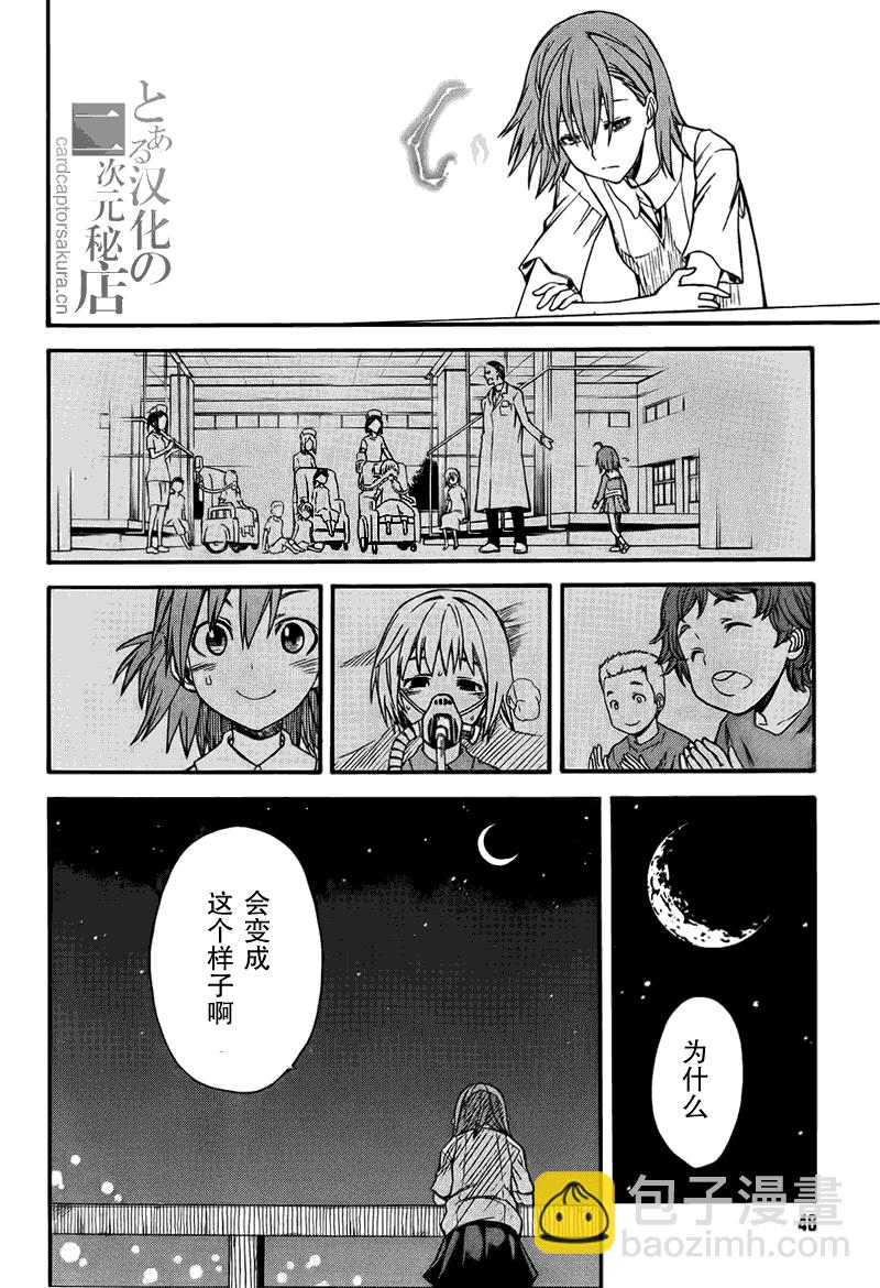 《某科学的超电磁炮》第34话 第20页