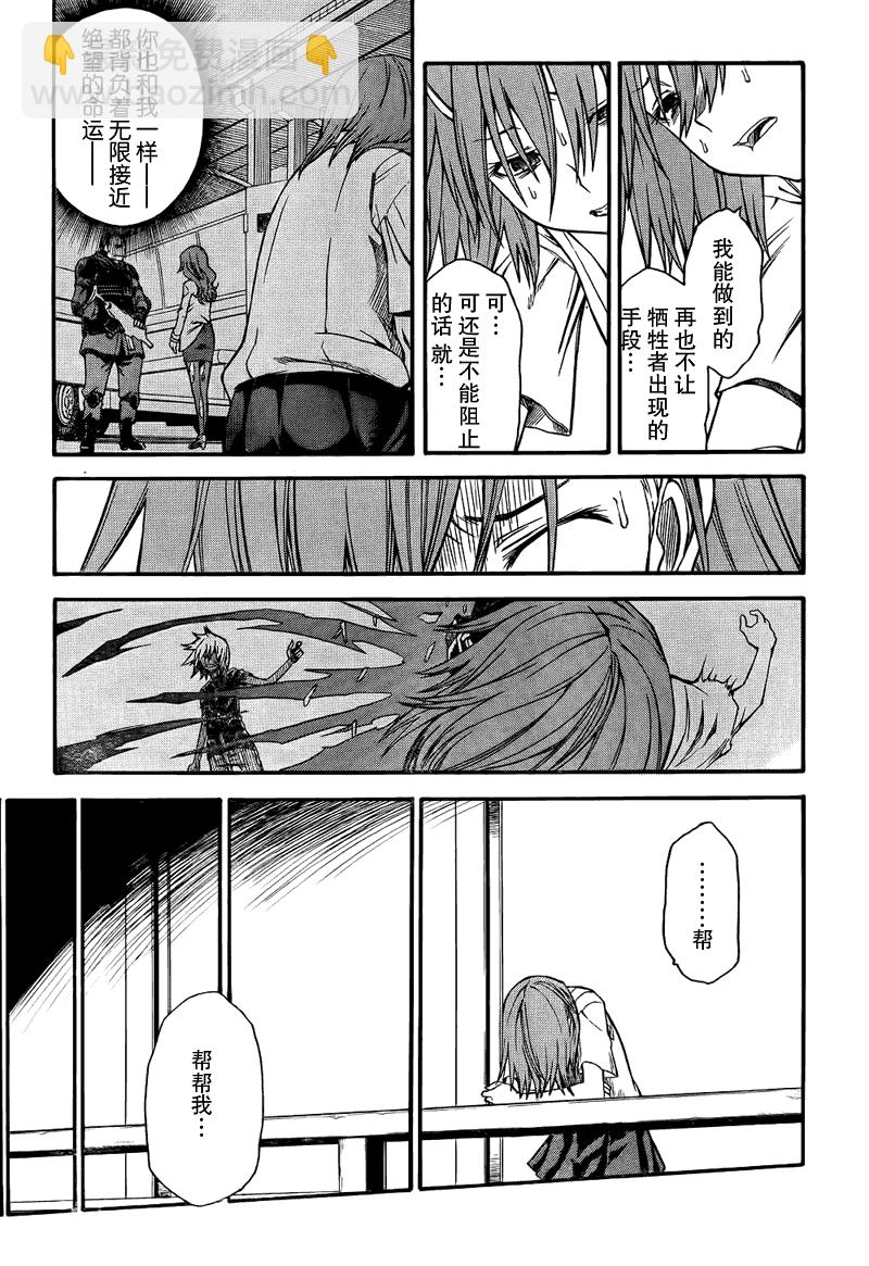 《某科学的超电磁炮》第34话 第21页