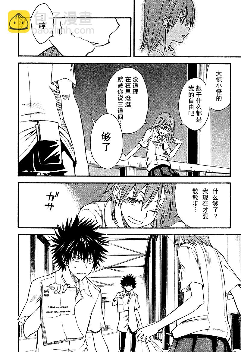 《某科学的超电磁炮》第34话 第24页