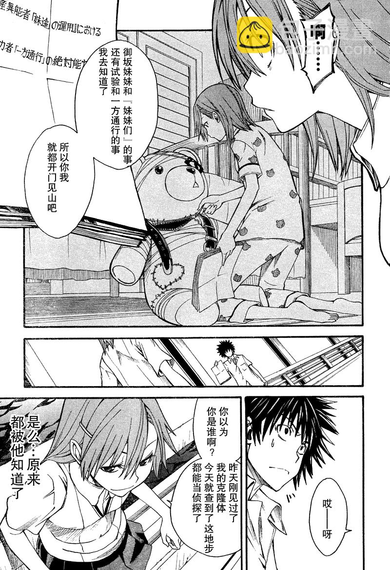 《某科学的超电磁炮》第34话 第25页