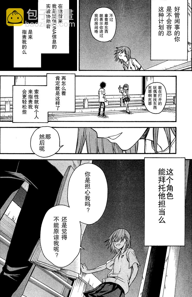 《某科学的超电磁炮》第34话 第26页