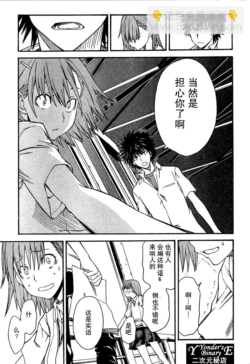 《某科学的超电磁炮》第34话 第27页