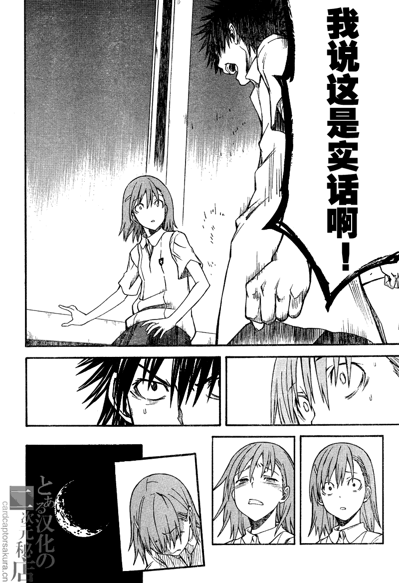 《某科学的超电磁炮》第34话 第28页