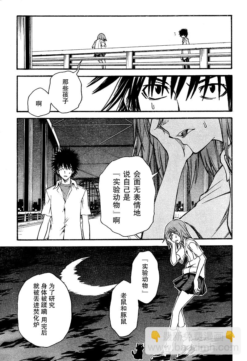 《某科学的超电磁炮》第34话 第29页