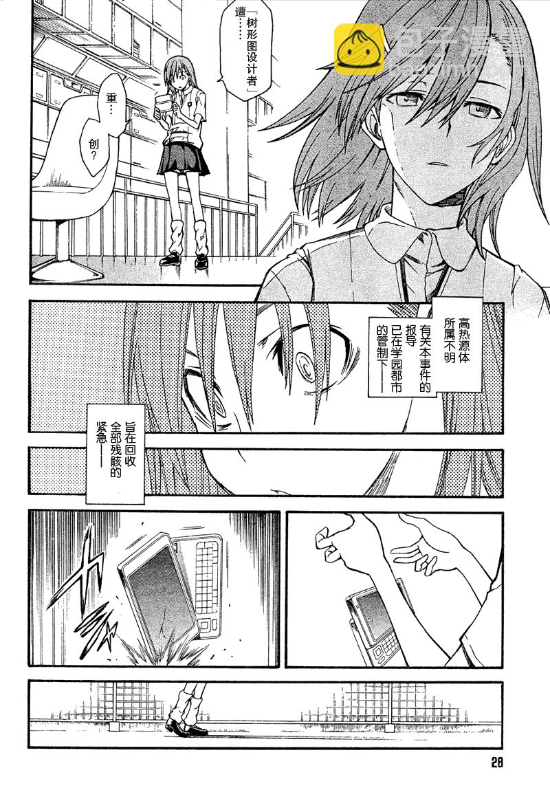 《某科学的超电磁炮》第34话 第2页