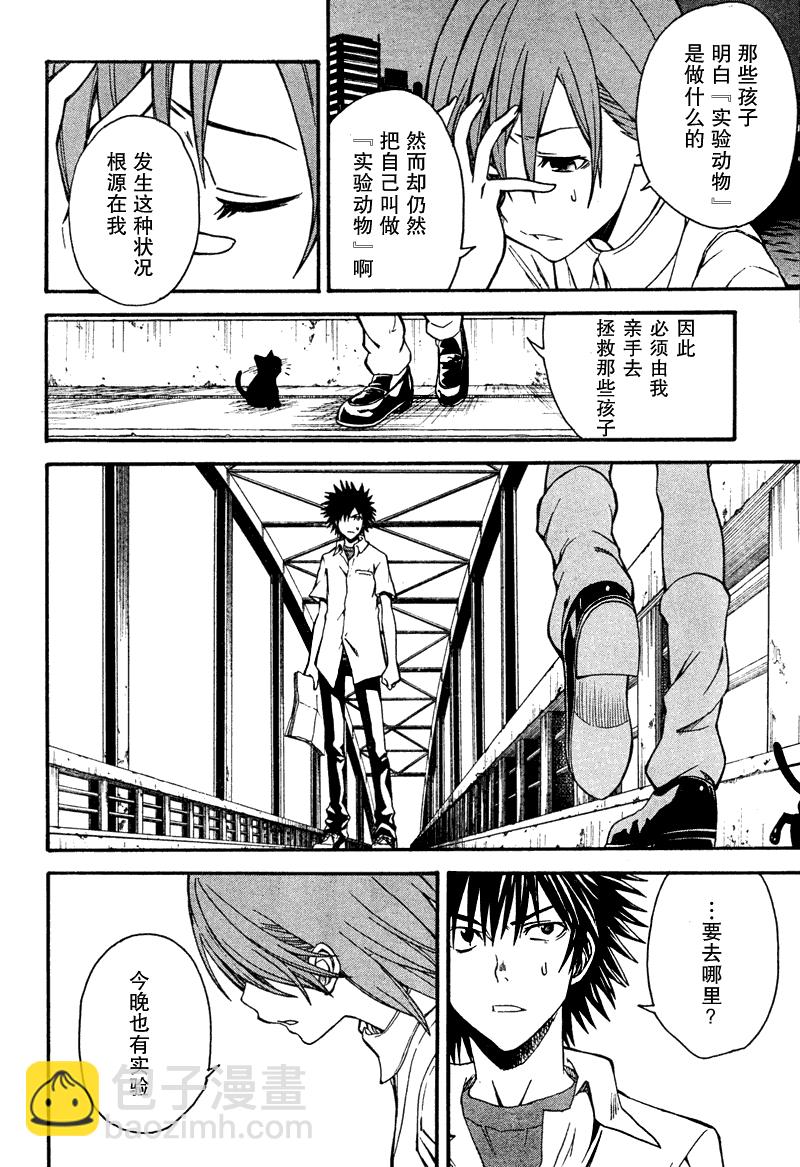 《某科学的超电磁炮》第34话 第30页
