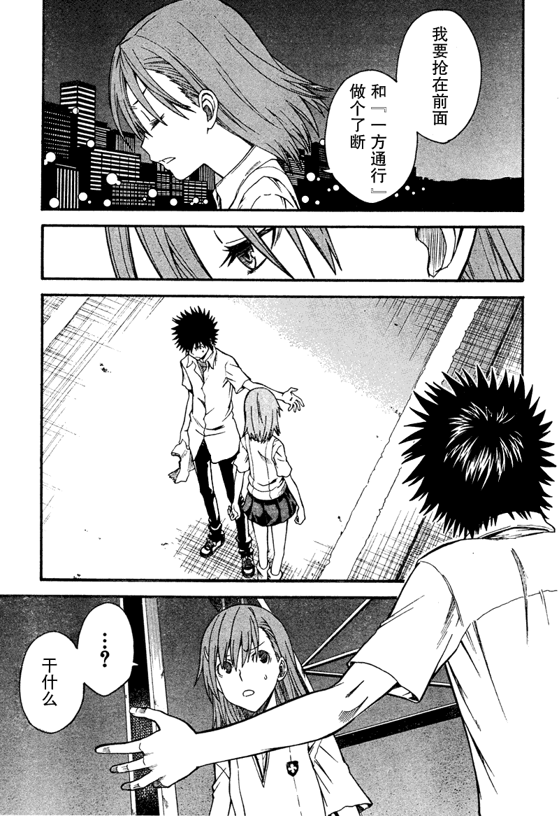 《某科学的超电磁炮》第34话 第31页