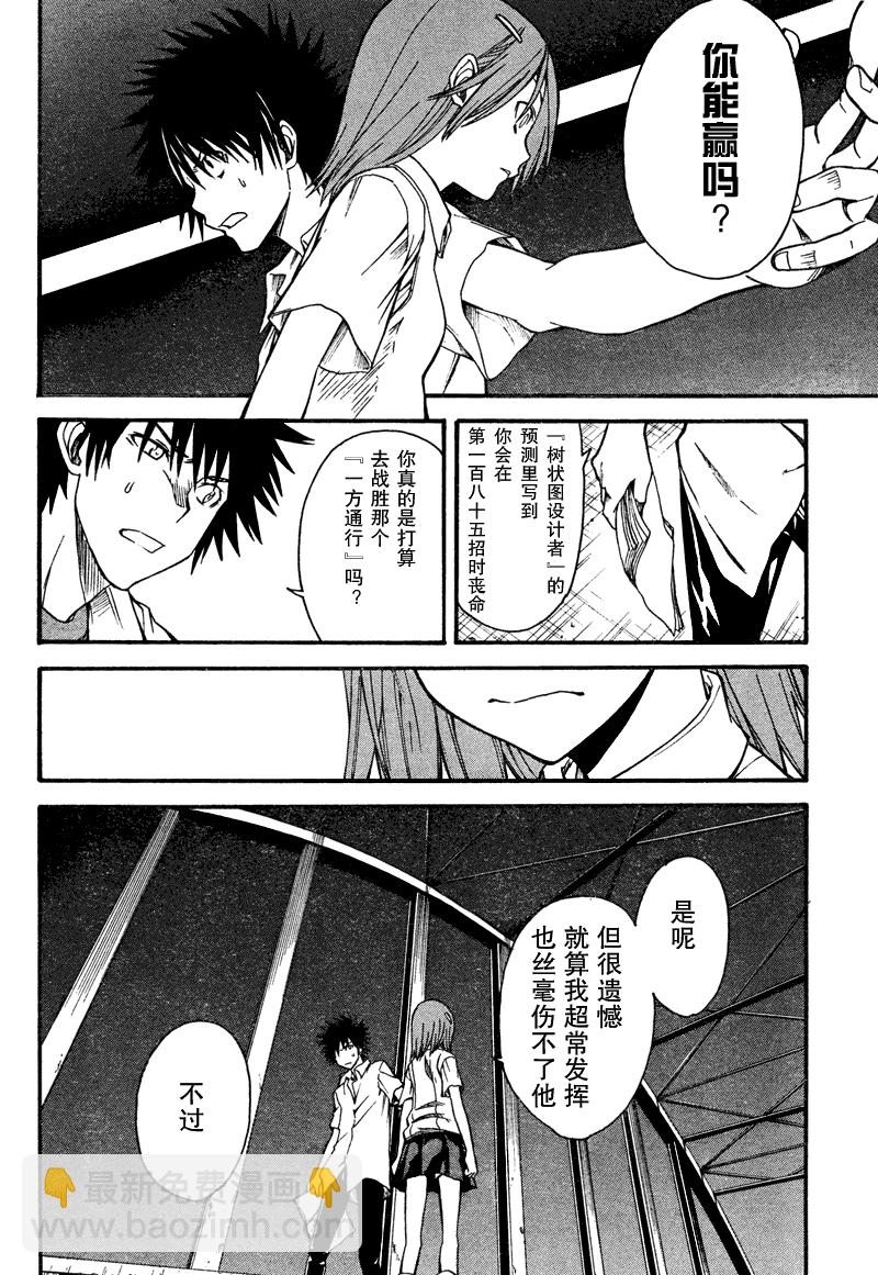 《某科学的超电磁炮》第34话 第32页