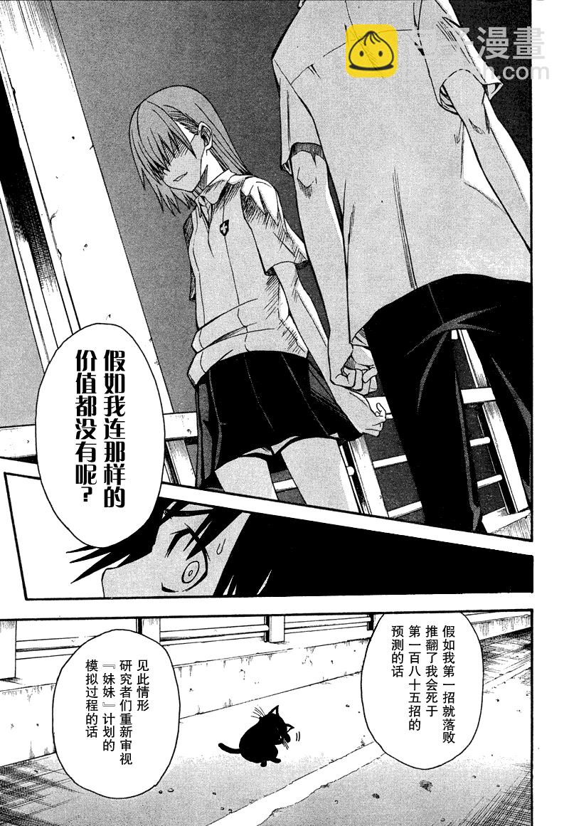 《某科学的超电磁炮》第34话 第33页