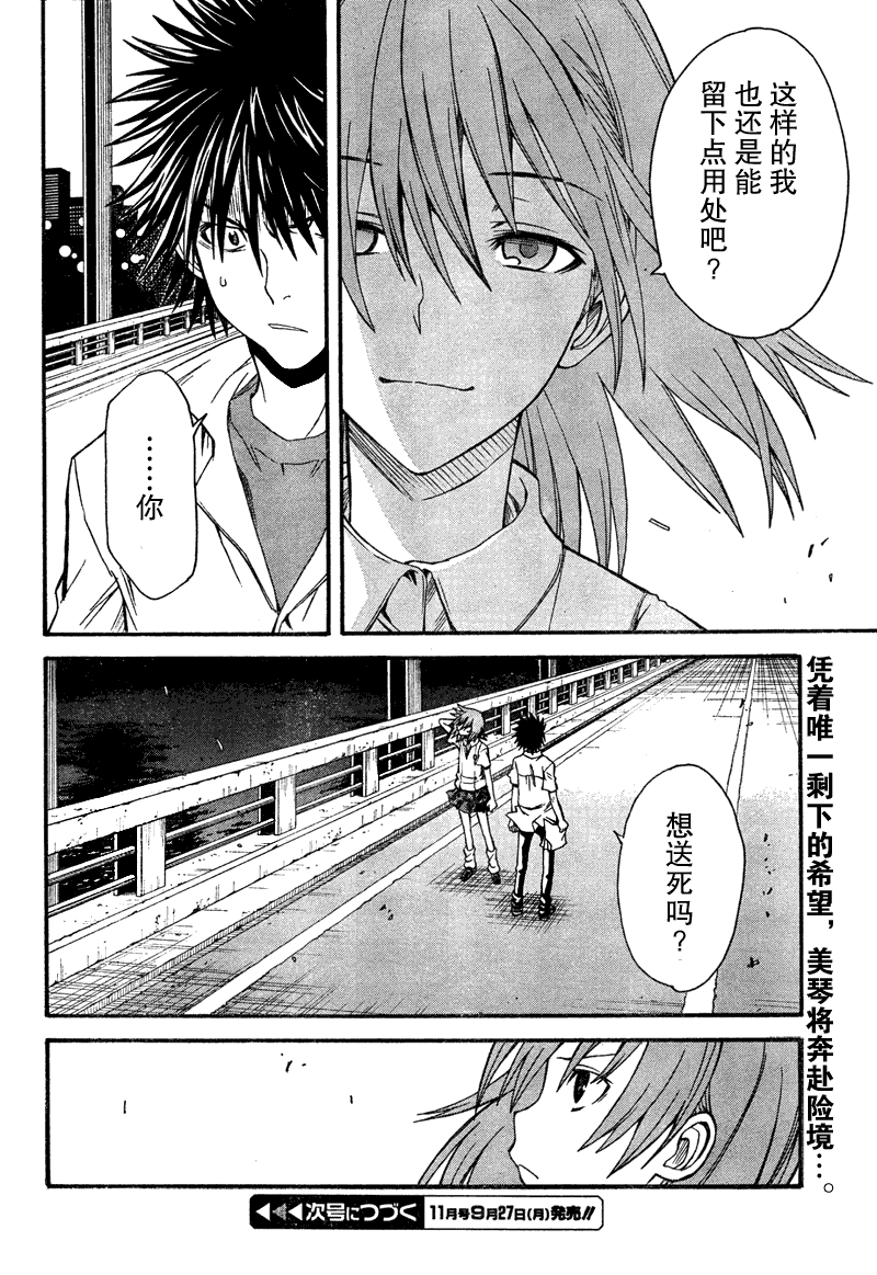 《某科学的超电磁炮》第34话 第34页