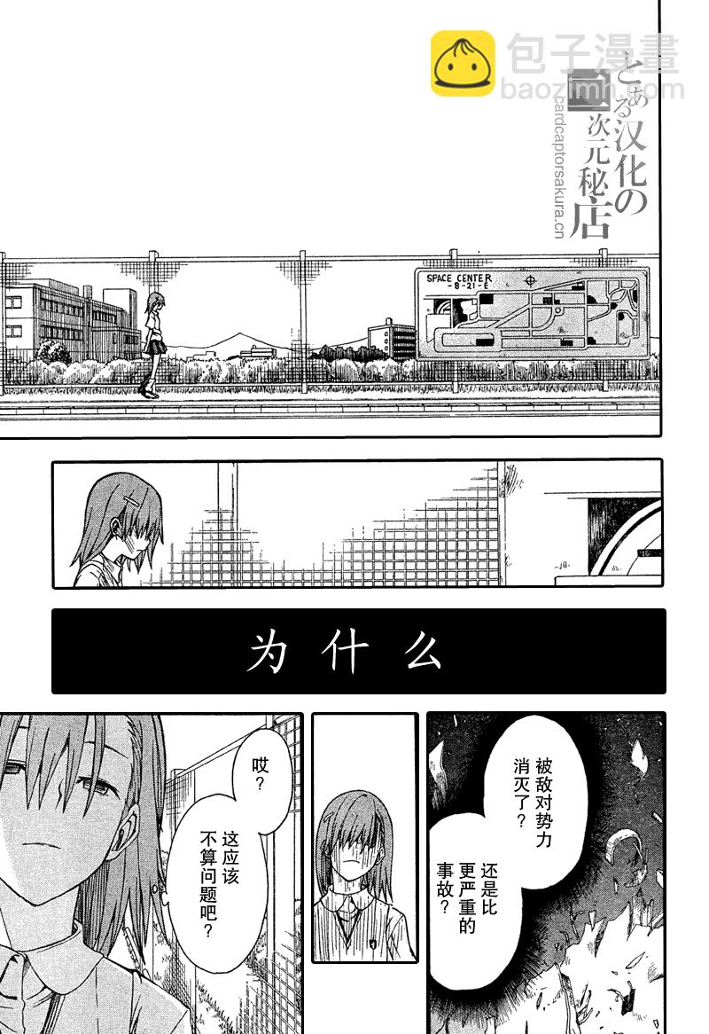 《某科学的超电磁炮》第34话 第3页