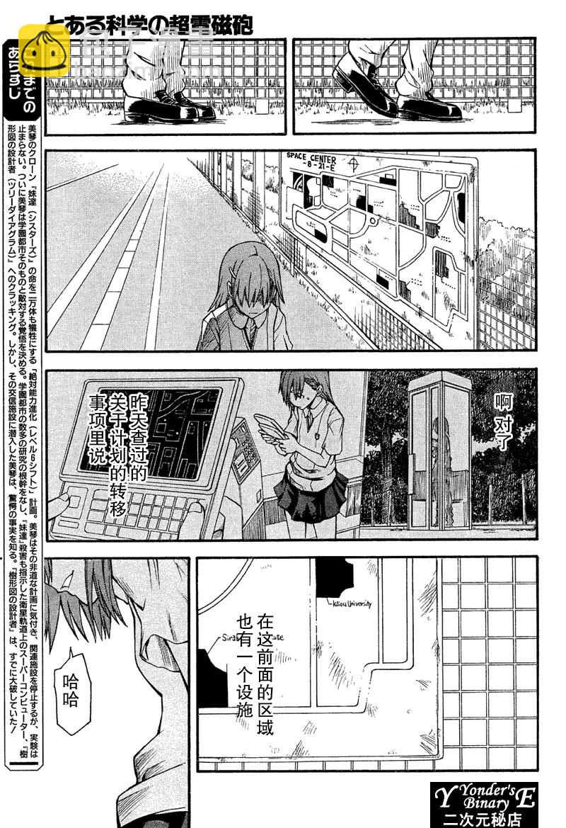《某科学的超电磁炮》第34话 第5页