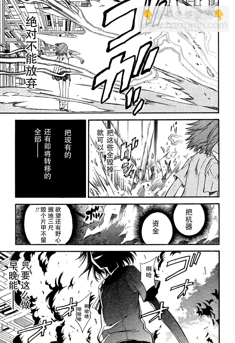 《某科学的超电磁炮》第34话 第9页