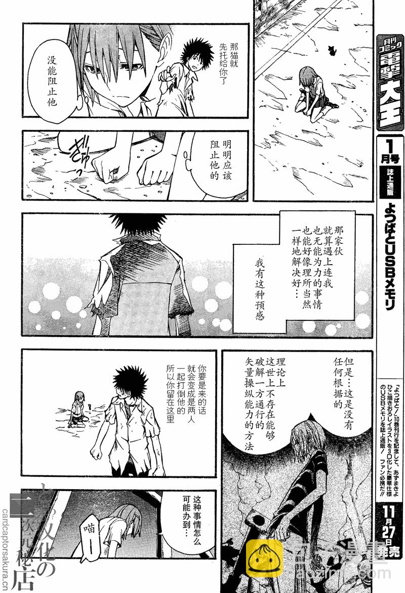《某科学的超电磁炮》第36话 第15页