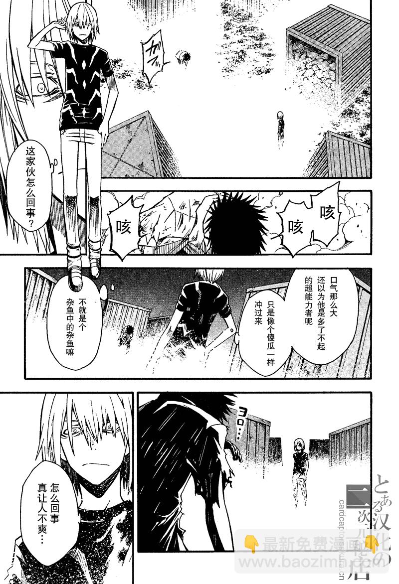 《某科学的超电磁炮》第36话 第18页