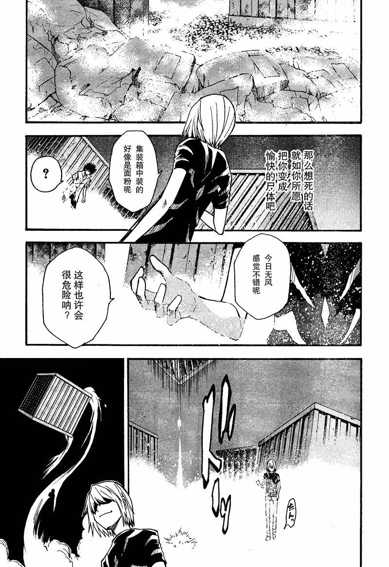 《某科学的超电磁炮》第36话 第20页
