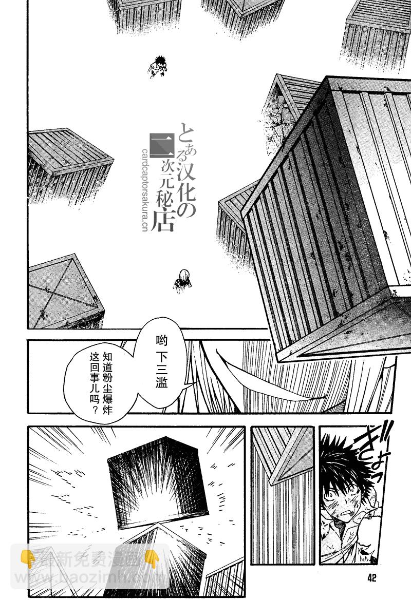 《某科学的超电磁炮》第36话 第21页