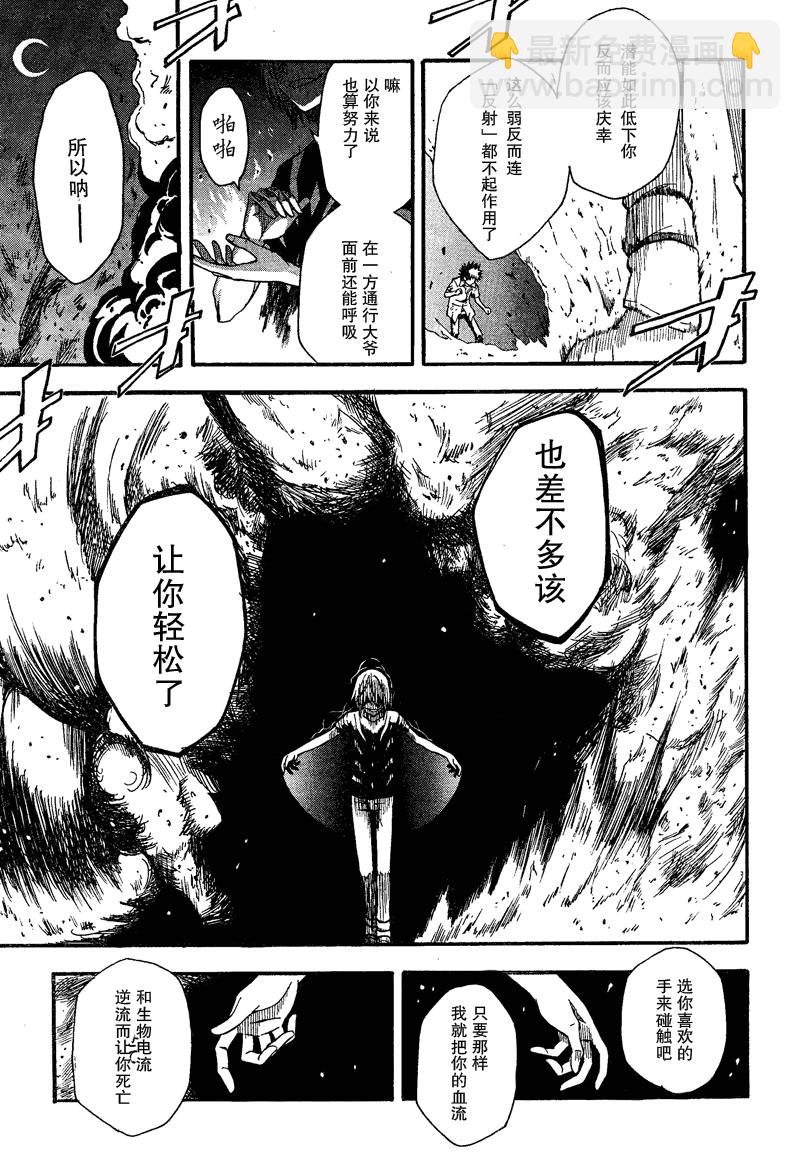 《某科学的超电磁炮》第36话 第24页