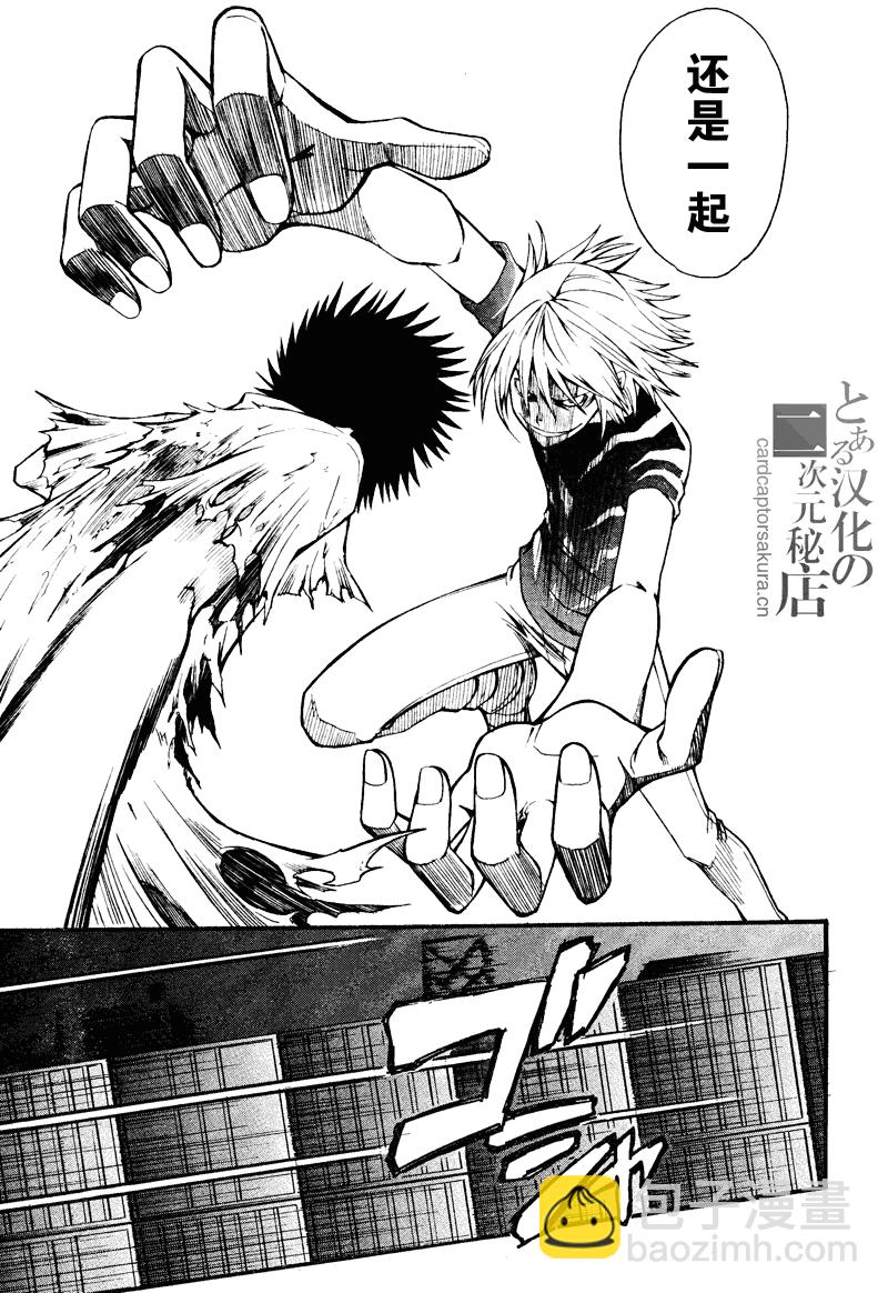 《某科学的超电磁炮》第36话 第26页