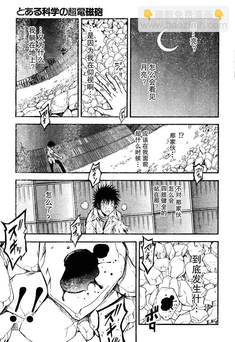 《某科学的超电磁炮》第36话 第28页