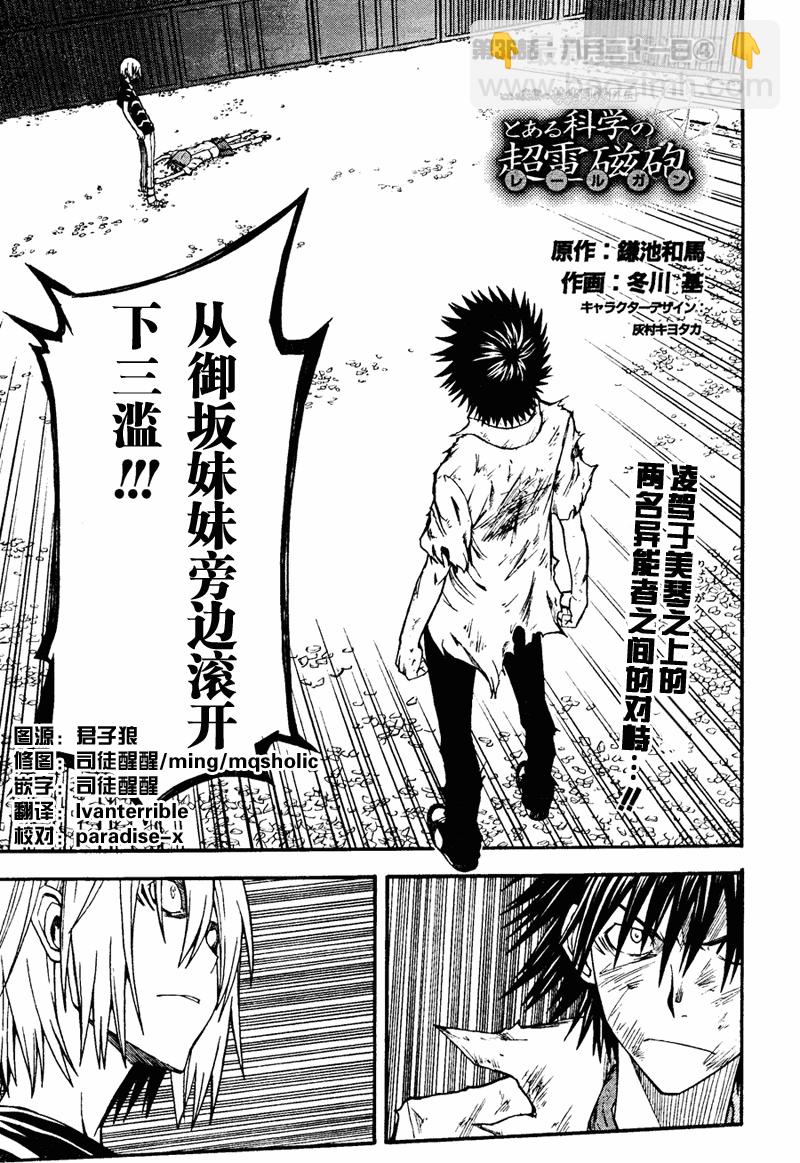 《某科学的超电磁炮》第36话 第2页