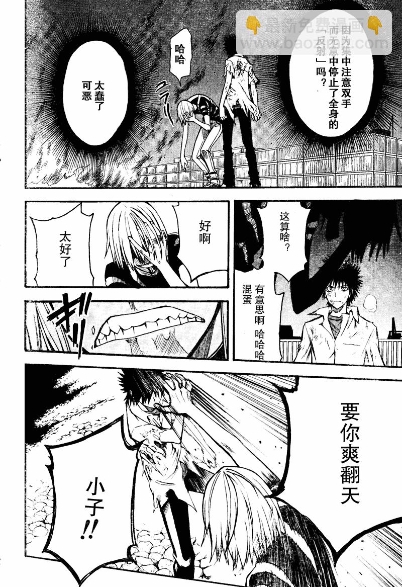 《某科学的超电磁炮》第36话 第31页
