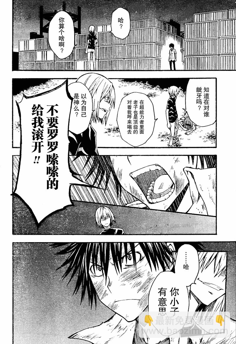 《某科学的超电磁炮》第36话 第3页