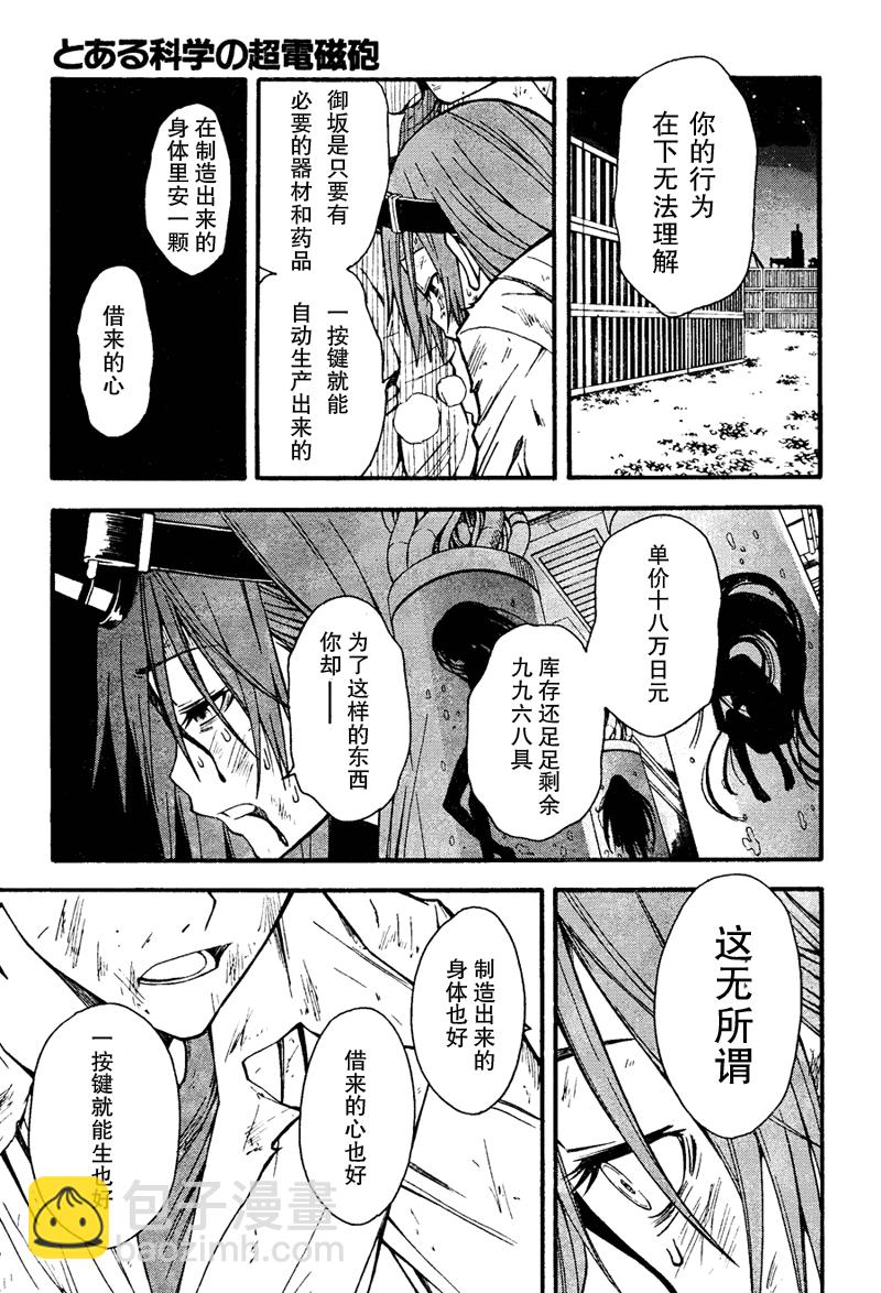《某科学的超电磁炮》第36话 第6页