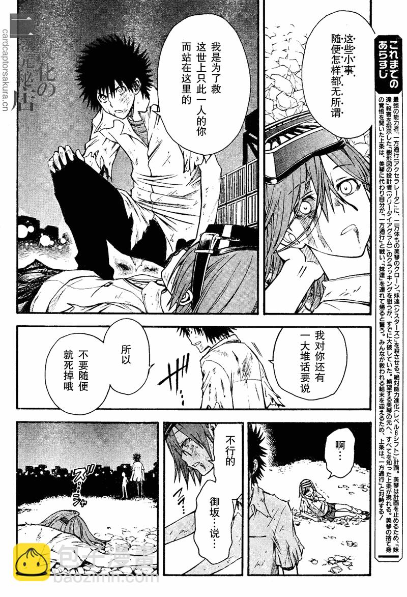 《某科学的超电磁炮》第36话 第7页