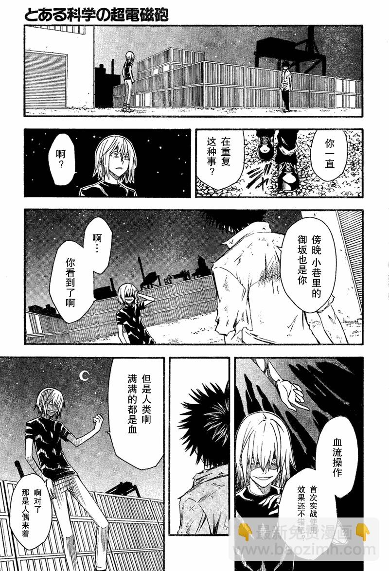 《某科学的超电磁炮》第36话 第8页