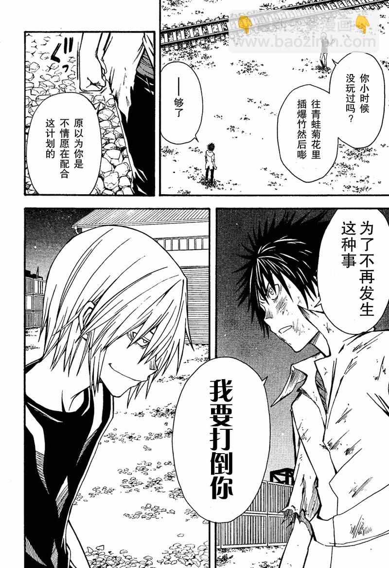 《某科学的超电磁炮》第36话 第9页