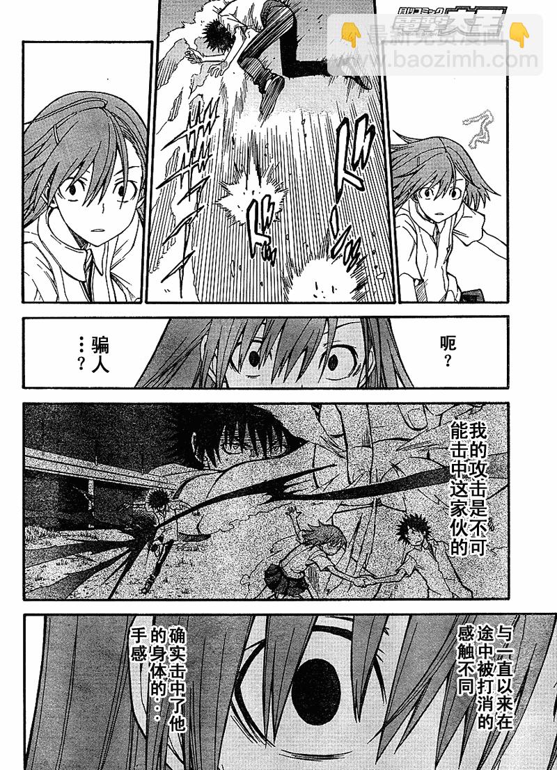 《某科学的超电磁炮》第35话 第10页